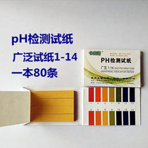 Wide pH test paper 1-14ph value detection test paper pH test water base solution PH test paper