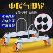 Electric oil ting universal wheel heater base accessories water radiator caster bracket beautiful Gree Emmet Pioneer