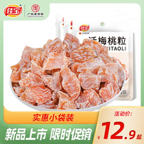 Jiabao plum peach kernels prunes special acid small package dried peach candied fruit dried fruit sweet and sour snack snacks