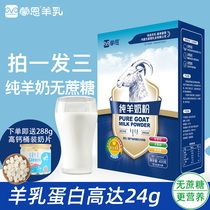 Mengen pure goat milk powder Adult students Middle-aged pregnant women Children sucrose-free Inner Mongolia high calcium milk powder boxed