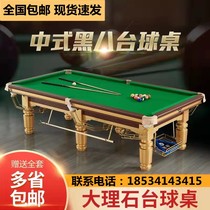 Billiard table standard type adult home commercial marble table billiard table billiard room Chinese black eight-ball hall multifunction case