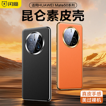 Flash Magic is suitable for Huawei mate50pro mobile phone case mate30 new protective cover mete40e series plain leather por all-inclusive mt anti-fall meta high-end male charm special female