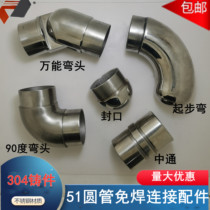 51 new tube Stainless steel tube inner sleeve 90 degree movable elbow Precision casting accessories Universal sealing flange for stairs