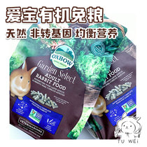 Earth flavor spot American love treasure non-genetically modified pastoral herbs organic rabbit grain 4 pounds