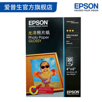 Epson Epson original glossy photo paper 4x6 inch 20 bag colorful healthy and environmentally friendly
