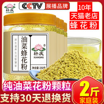 2 Jin] Xuanqing rape pollen natural bee pollen pollen edible rape bee pollen non-Camellia Lotus pollen