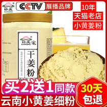 Xuanqing ginger powder 500g edible Yunnan Luoping small yellow turmeric powder pure dried ginger powder non-grade cooked powder