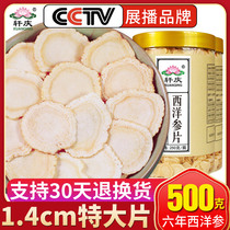 American ginseng tablets Changbai Mountain American ginseng slices 500g non-grade flower flag lozenges official flagship store