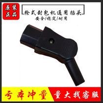 New packaging machine power cord plug double Bull Flying Horse Shenbao Shenbao Shenbei gun type sewing machine general accessories