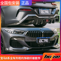 Suitable for BMW 8 Series carbon fiber front lip 840i modified Bctxe dry carbon tail side skirt rear lip surround