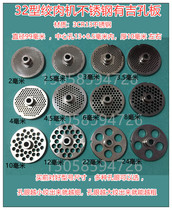 Type 32 electric meat grinder stainless steel plate (raised on one side) meat grate orifice plate blade