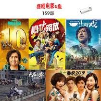 Comedy Movie U Pan 64G On-board Youpan Humor Funny Comedy Ensemble High Definition MP4 Video USB