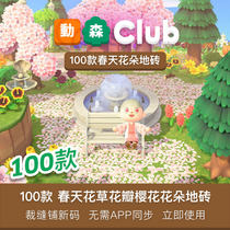 100 Spring Cherry Blossom Flowers Flowers and Grass Floor Tiles Expression NS Collection Animal Friends Will Move Mori Fierce Male Branches