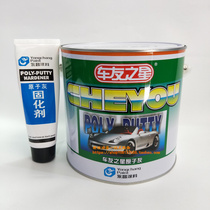 Yongchang paint car friend star atomic ash car repair putty ash furniture supplement soil plaster heat-resistant molding