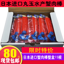 Japan Maruyama Aquatic Products Maruyama crab flavor crab fillet Instant Hokkaido crab meat stick fried skewers Sushi hot pot hand-torn crab stick
