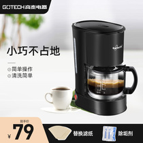 Gotech Gaotai coffee machine home small automatic office tea drinking machine American drip type