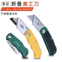 Folding beauty artificial knife industrial large number wallpaper blade unpacking heavy thickened tool holder wall paper hand cut paper tool