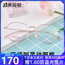 Conview anti blue light glasses male and female students half circle frame titanium glasses frame can be equipped with flat light myopia 17905