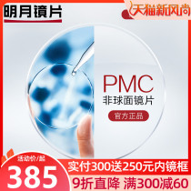 Moon lens 1 56 1 60 1 71 Eyeglass lens PMC high-definition aspherical myopia lens with 1 pair of glasses