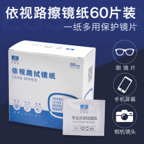 Yishilu wiping glasses paper lens lens mobile phone cleaning paper disposable wiping glasses paper glasses cloth 60 pieces 200 pieces