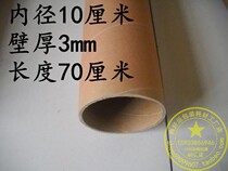 Paper tube manufacturer direct sales drawing cylinder wall sticker cylinder wallpaper paper core paper tube poster cylinder inner diameter 10cm * 3mm0 7 m