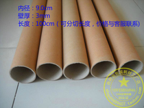 Factory price direct selling paper tube paper tube inner diameter 9cm length 1 m fishing rod packing drawing cylinder Umbrella paper core spiral paper tube
