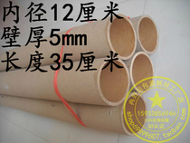 Manufacturer direct selling paper tube paper cylinder paper core painting cylinder fish rod cylinder poster cylinder umbrella cylinder packing cylinder 12cm 35cm