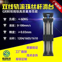 Original promotion GX80 ball screw slide double line rail linear guide electric CNC module table