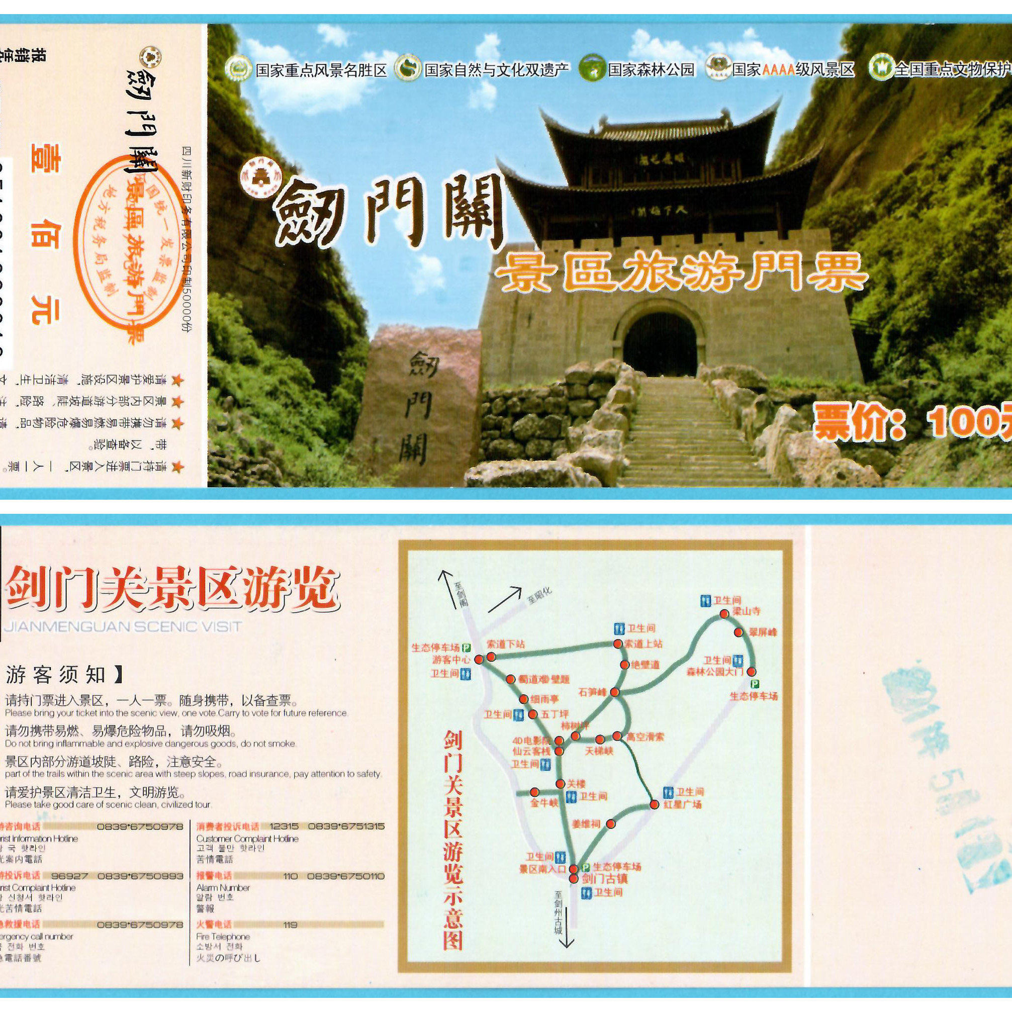 2438旧收藏品参观游览券：四川剑门关门票收藏价值全解析-旅游-淘宝好物网