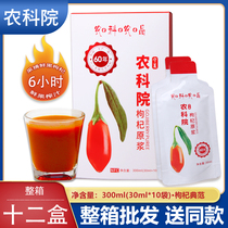 Chinese Academy of Agricultural Sciences Chinese wolfberry puree Yuxi NFC Ningxia first stubble fresh wolfberry juice original slurry authentic Gu Ji Zi juice 300ml