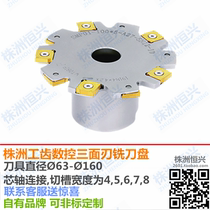 Zhuzhou artificial tooth plate SMP01 diameter 80 thickness 4 5 6 7 8 inner hole 22 Indexable Three Sided Blade Milling Cutter Disc