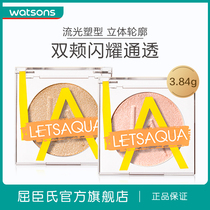 Watsons Letsaqua free crystal high gloss powder fine sparkling pearlescent face brightening three-dimensional repair
