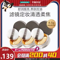 (Watsons) imported red earth red earth powder control oil makeup long lasting honey powder makeup powder soft light