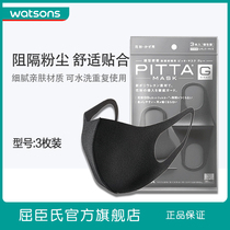 (Watsons) PITTA MASK fashion MASK multi-color optional 3 Dustproof bacteria kill Japanese imports