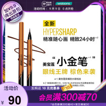Watsons Maybelline very fine waterproof sweat-proof eyeliner black 0g long lasting novice easy to draw without dizziness