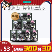 (Watsons) Gao Jieshi daily sanitary napkin selection 240mm8 pieces * 6 packs of Australian cotton ultra-thin