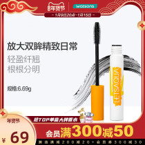 Watsons Letsaqua thick and light mascara waterproof and long-lasting base without dizziness