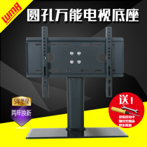 Universal LCD TV base Changhong Konka TCL Hisense 14-55 inch universal TV monitor stand base
