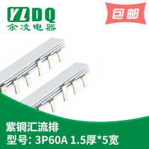 3p 60A busbar copper 1 5 thick * 5mm wide DZ47 busbar 3 phase copper busbar