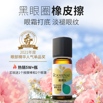 Jiamei Le Shenmei Eye oil Eye compound massage tightens and lightens dark circles and bags under the eyes Face essence Face
