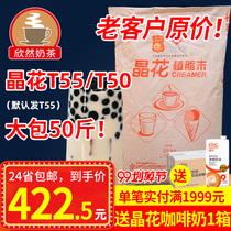 Crystal flower T55 Creamer powder for Creamer milk tea special Creamer crystal flower T55 creamy powder 25kg milk tea raw material
