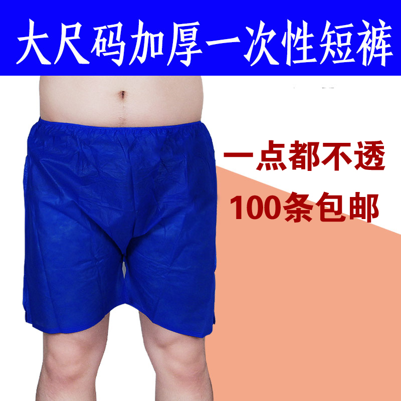 [ 0 28] Thickened Disposable Non Woven Shorts Sauna Pants Flat Angle