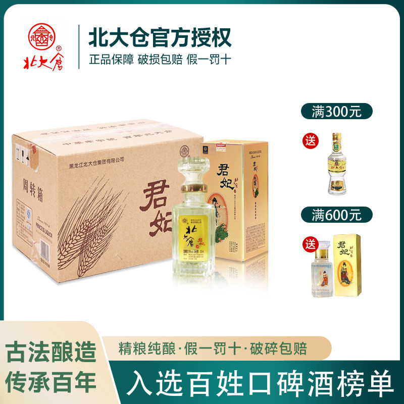 北大仓君妃酒-北大仓君妃酒促销价格、北大仓君妃酒品牌- 淘宝