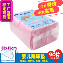 Special 90 pieces of newborn baby wash - free wet mattress medium 33 cm 45cm thick sanitary diaper cushion
