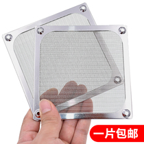 Computer chassis 12cm fan stainless steel dust-proof net 12cm metal mesh fan net protective cover