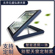 Beijing custom skylight electric sunshade skylight integrated window seamless welding hidden motor aluminum alloy lighting well
