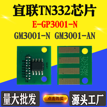 Suitable for Yilan TN332 powder cartridge chip E-GP3001-N GM3001-N GM3001-AN printer chip