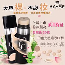 Qi color light concealer cc stick concealer to brighten skin color waterproof moisturizing cc rod air cushion cc cream makeup