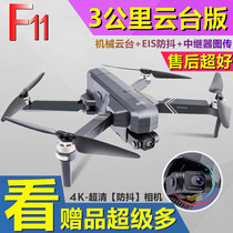 World season F11Pro Yuntai version entry drone high-definition professional aerial camera maintenance super clear official website competition