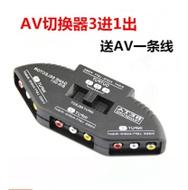  AV switcher Audio and video splitter Three-in-one-out set-top box cable one-in-three AV converter